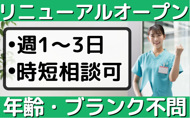正看護師_花物語おおい中央