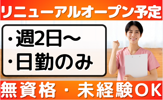 日勤_花物語めぐろ（仮称）