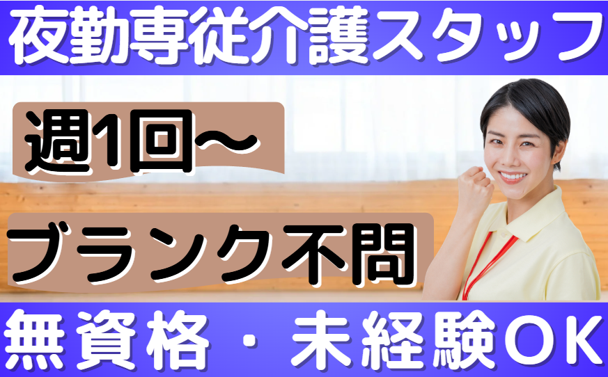 夜勤専従_花物語めぐろ（仮称）