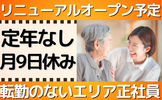 エリア正社員_花物語めぐろ（仮称） 