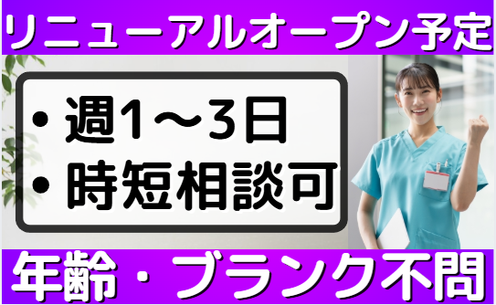 正看護師_花物語めぐろ（仮称）