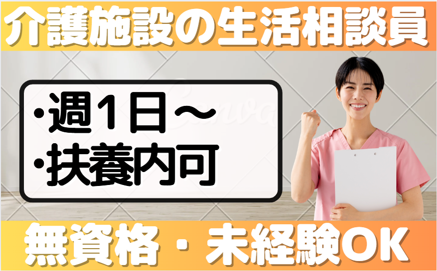 生活相談員_花珠の家ひの