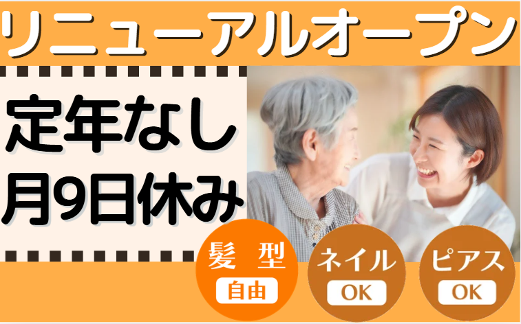 エリア正社員
