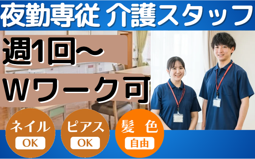夜勤