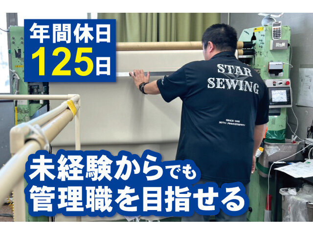 スターソーイング株式会社の求人情報を見る