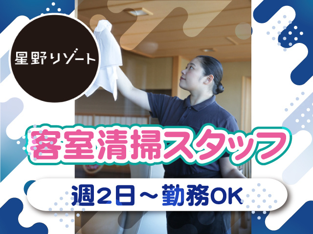 株式会社星野リゾート