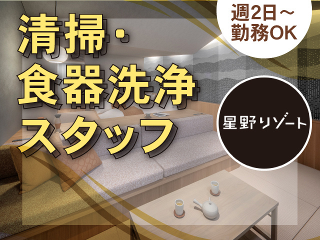 星野リゾート
