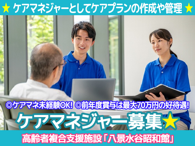 熊本市北区／介護支援専門員／ケアマネジャー／前年賞与実績最大70万円