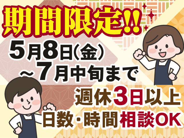 味の浜藤株式会社　小名浜ファクトリーの求人情報を見る
