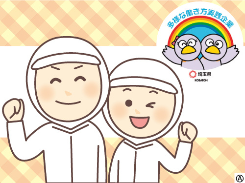 働く調理スタッフのイラスト 多様な働き方実践企業として埼玉県より認定されています