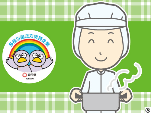 働く調理スタッフのイラスト 多様な働き方実践企業として埼玉県より認定されています