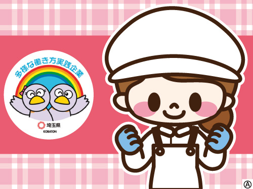 働く調理スタッフのイラスト 多様な働き方実践企業として埼玉県より認定されています