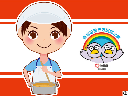 働く調理スタッフのイラスト 多様な働き方実践企業として埼玉県より認定されています