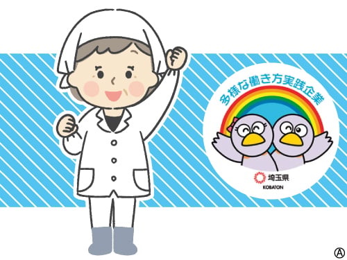 働く調理スタッフのイラスト 多様な働き方実践企業として埼玉県より認定されています