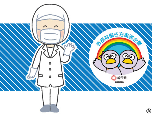 働く調理スタッフのイラスト 多様な働き方実践企業として埼玉県より認定されています