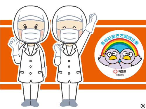 働く調理スタッフのイラスト 多様な働き方実践企業として埼玉県より認定されています