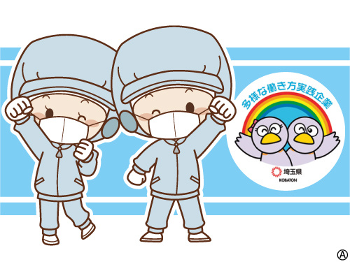 働く調理スタッフのイラスト 多様な働き方実践企業として埼玉県より認定されています