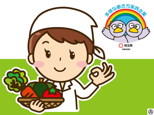 働く調理スタッフのイラスト 多様な働き方実践企業として埼玉県より認定されています