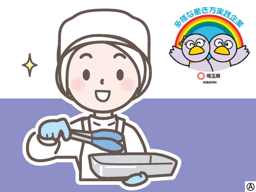 働く調理スタッフのイラスト 多様な働き方実践企業として埼玉県より認定されています