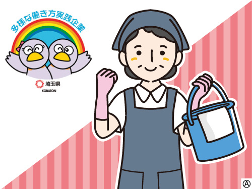 働くスタッフのイラスト 多様な働き方実践企業として埼玉県より認定されています