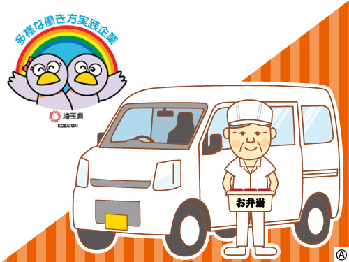 働くスタッフとワゴン車のイラスト 多様な働き方実践企業として埼玉県より認定されています