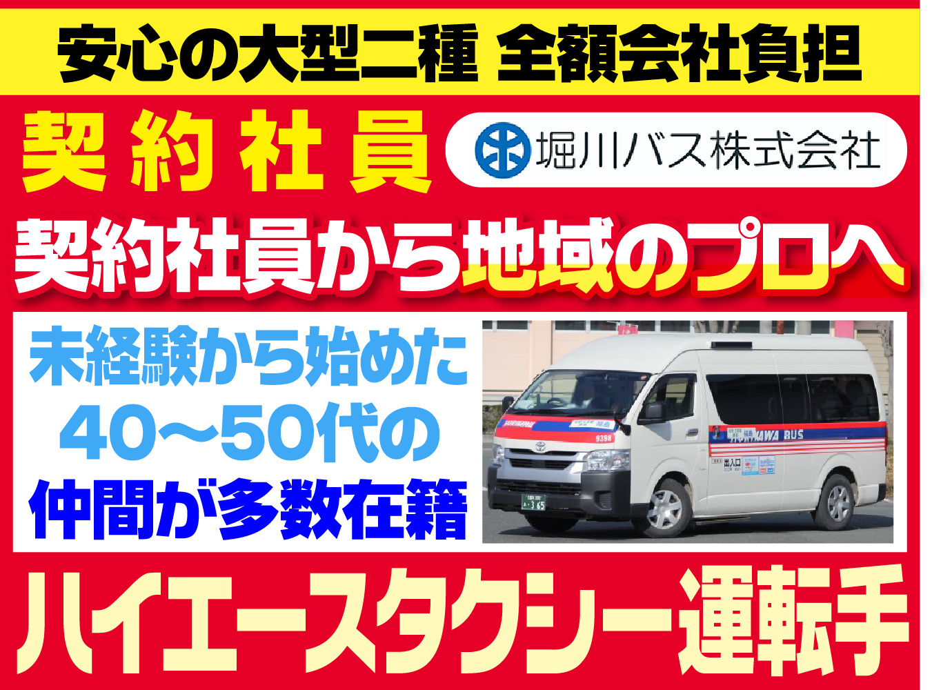 八女市／タクシー運転手／ハイエース／二種免許取得支援／シフト制