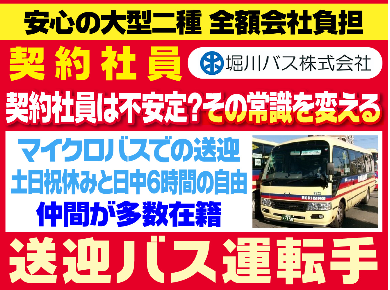 八女市／マイクロバス／スクールバス／大型二種免許／土日祝休み
