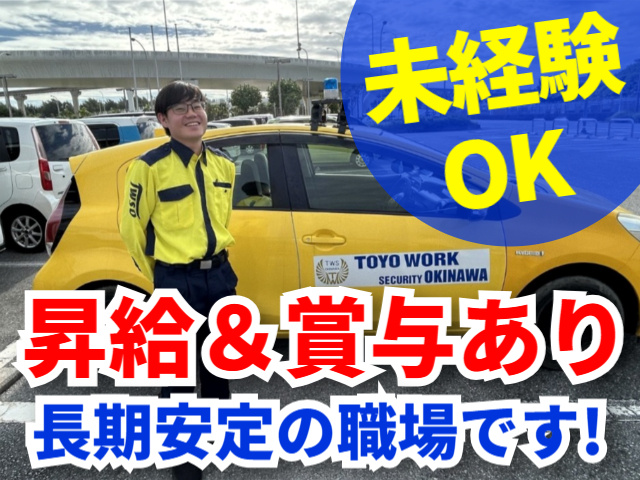 未経験OK。昇給＆賞与あり。長期安定の職場です！