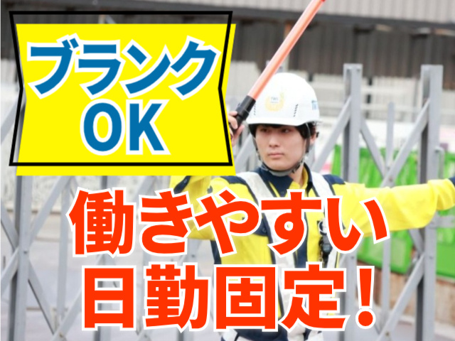 ブランクOK。働きやすい日勤固定！