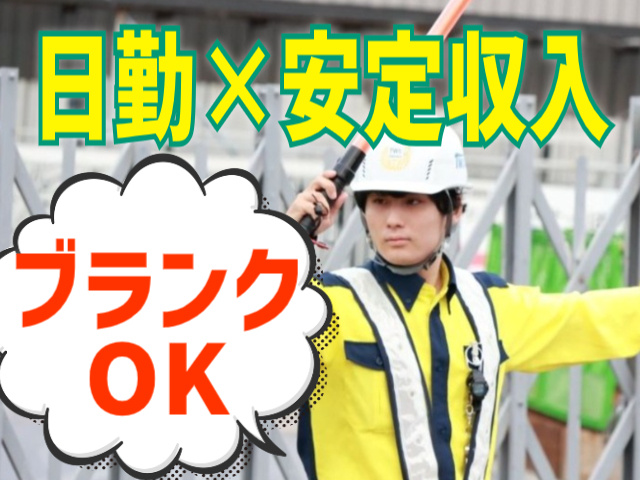 日勤×安定収入。ブランクOK