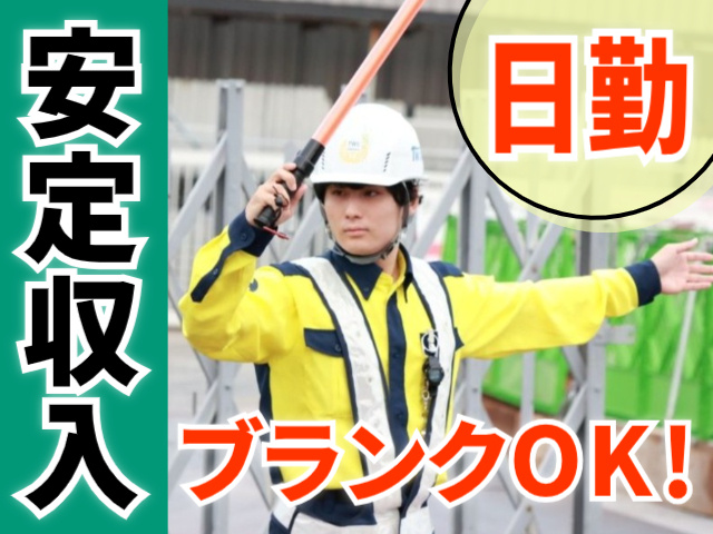 日勤。安定収入。ブランクOK