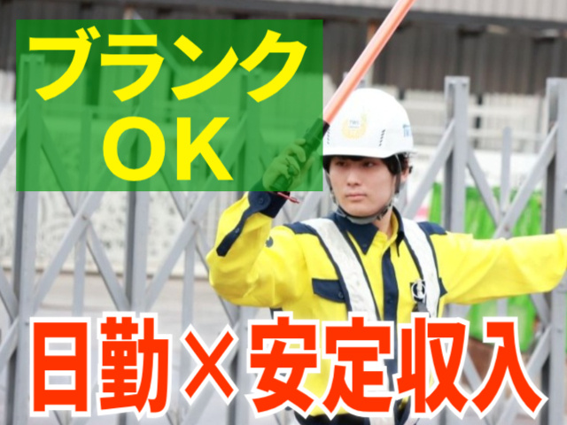 日勤×安定収入。ブランクOK