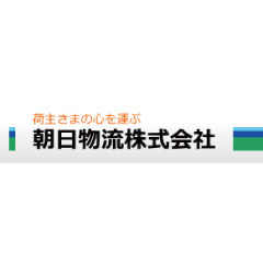 朝日物流株式会社