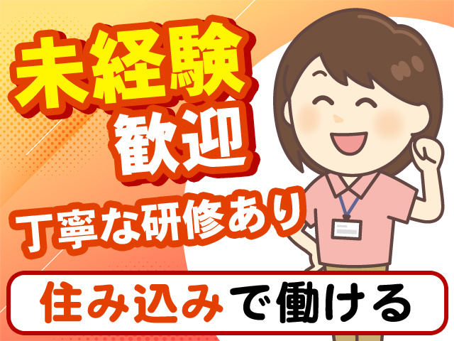 未経験歓迎