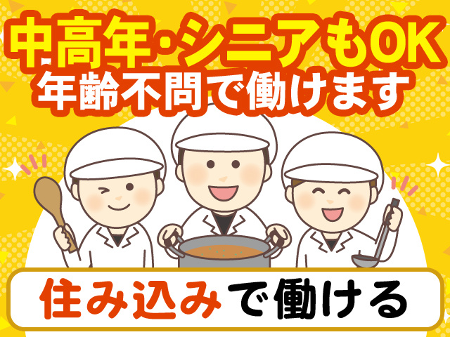 中高年・シニアもOK