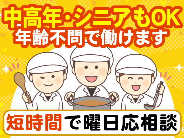 中高年・シニアもOK