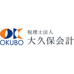 税理士法人大久保会計