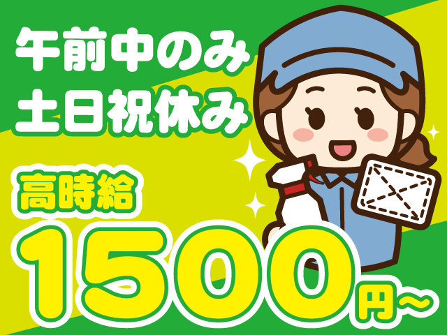 高時給1550円～ 土日祝休み 未経験歓迎