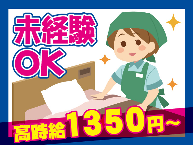 高時給1350円～ 未経験OK