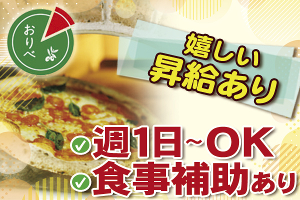 ホールスタッフ