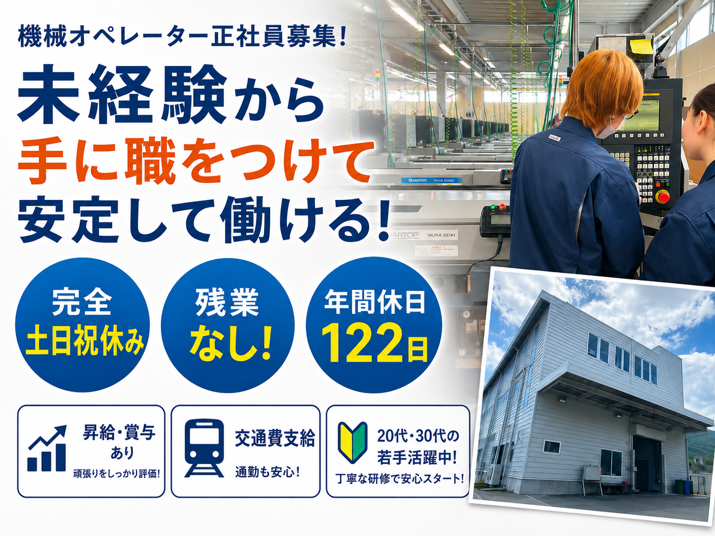機械オペレーターの募集内容(長野県茅野市) 有限会社コイケ技研の採用