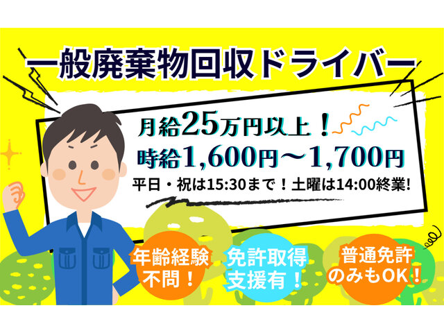 三友総合商事有限会社の求人情報を見る