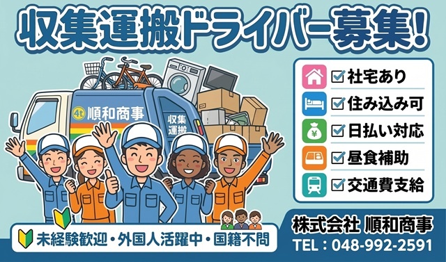 求人情報