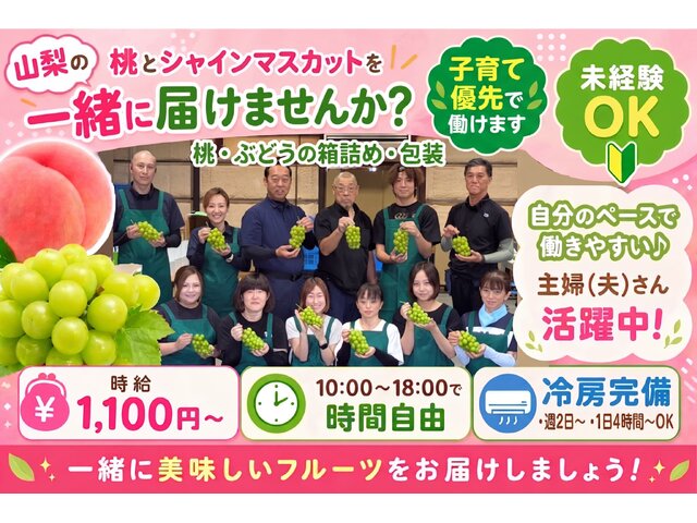 株式会社甲斐通商の求人情報を見る