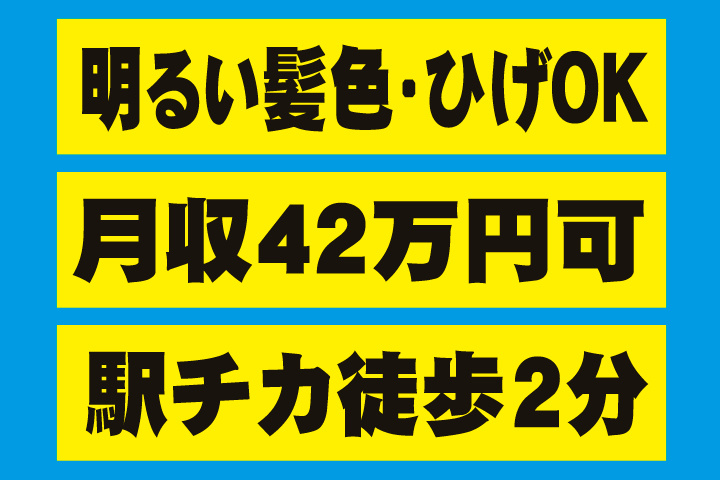 月収42万円可