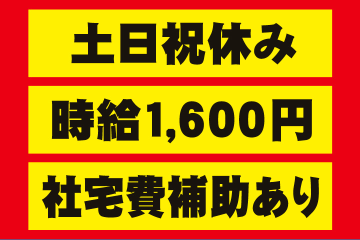 土日祝休み