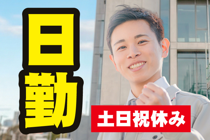 日勤