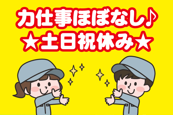 力仕事ほぼなし