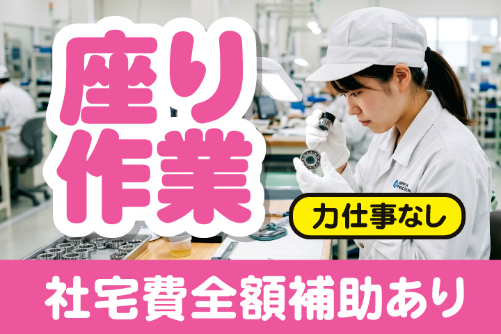 座り作業