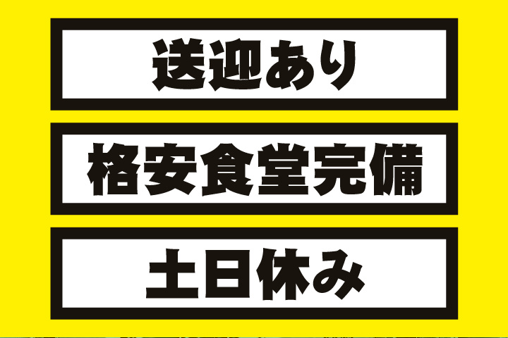 格安食堂完備
